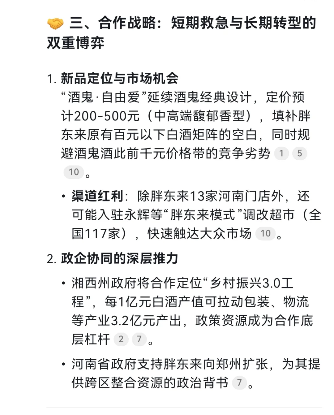 酒鬼酒+胖东来=腾飞？