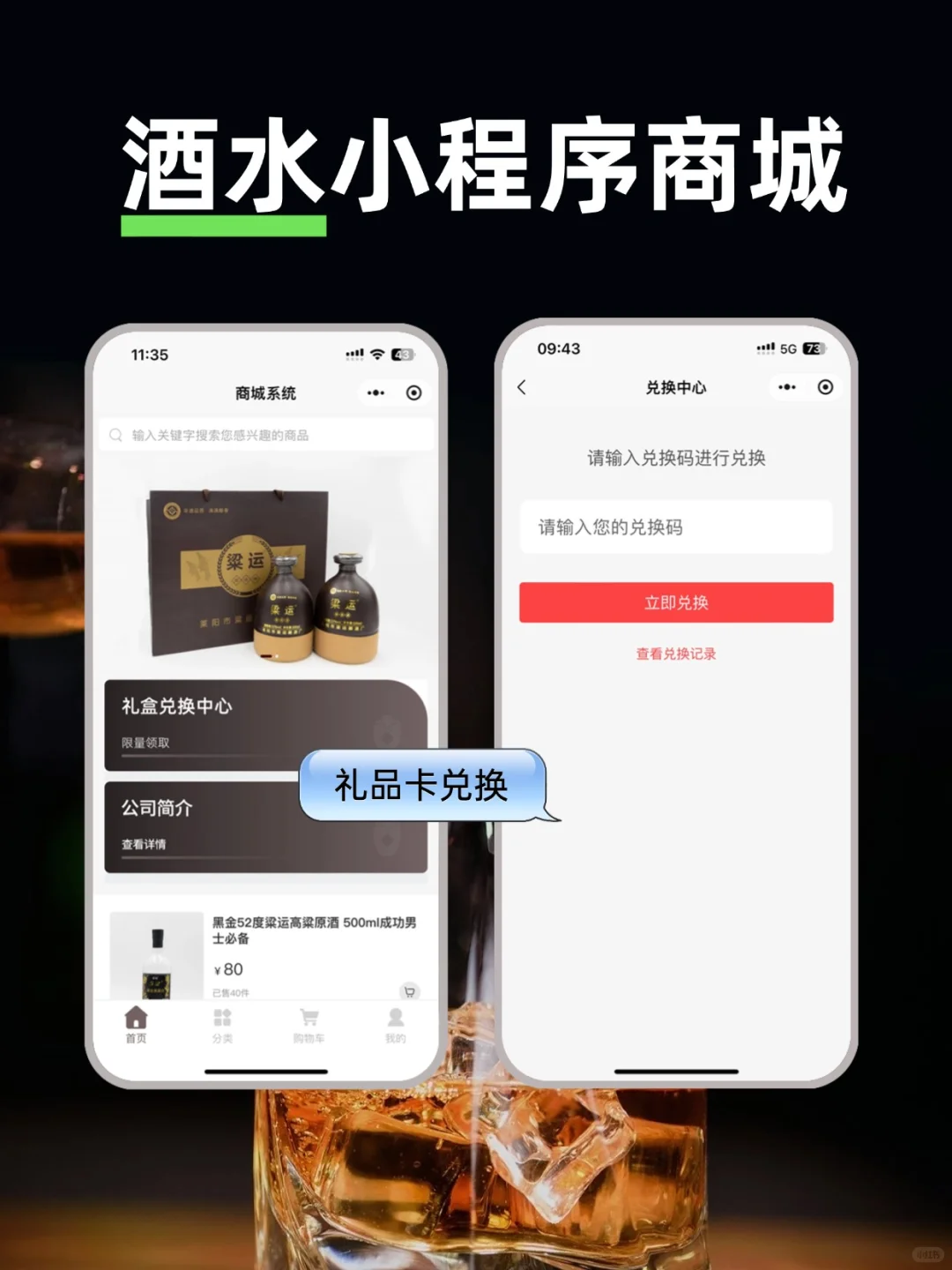 酒水行业新机遇！酒水小程序带你突出重围