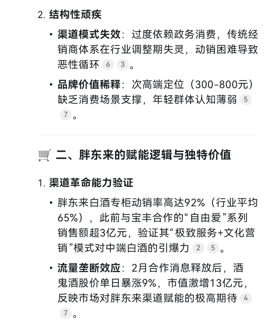 酒鬼酒+胖东来=腾飞？