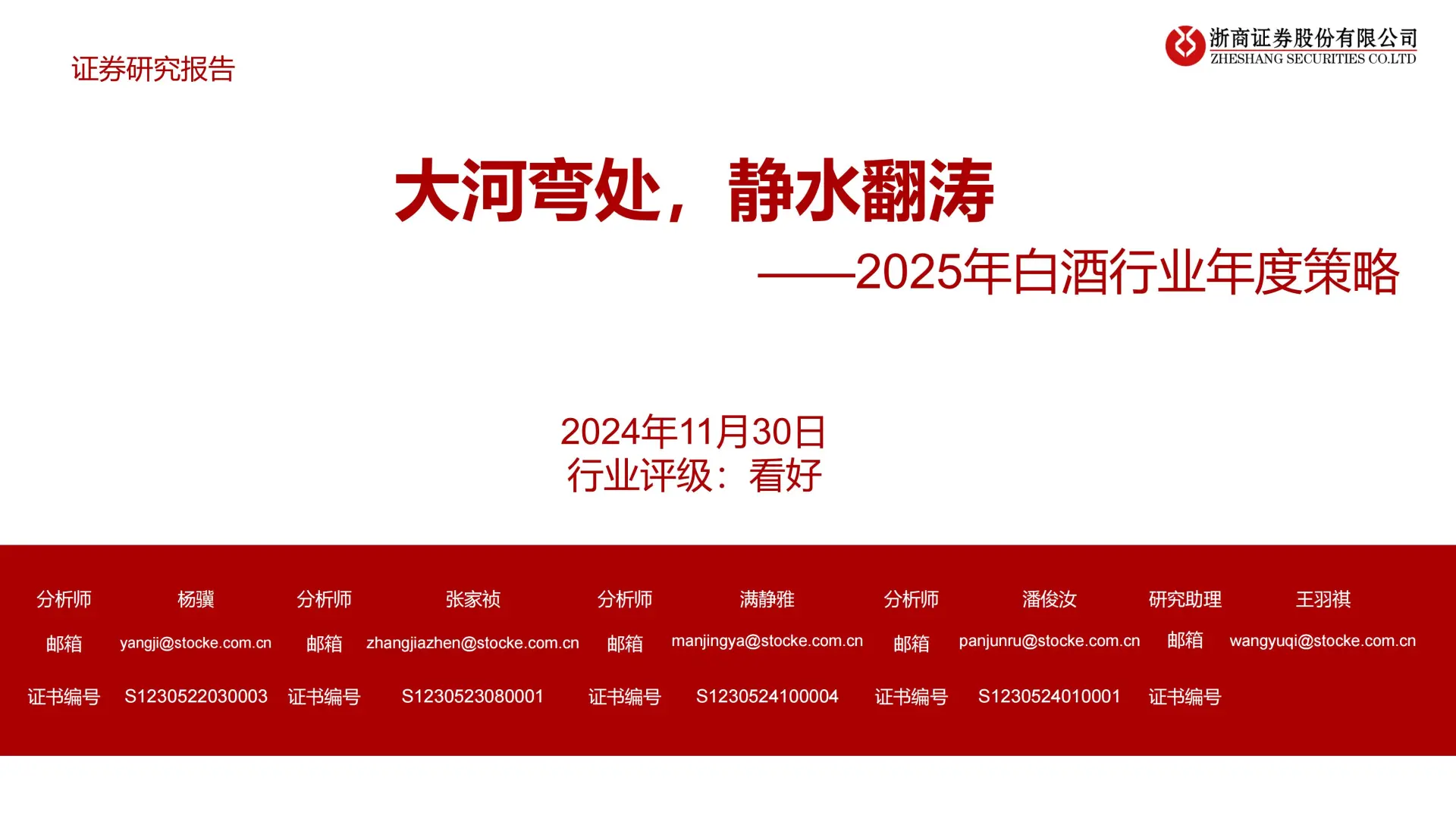 2025 年白酒行业年度策略?