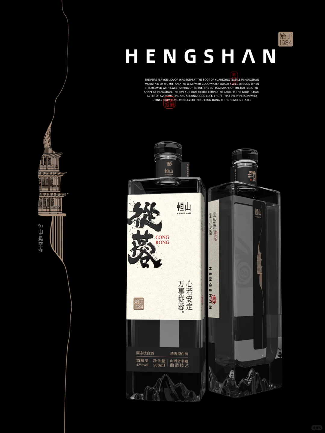 清香型白酒包装设计终于出圈了，恒山從蓉