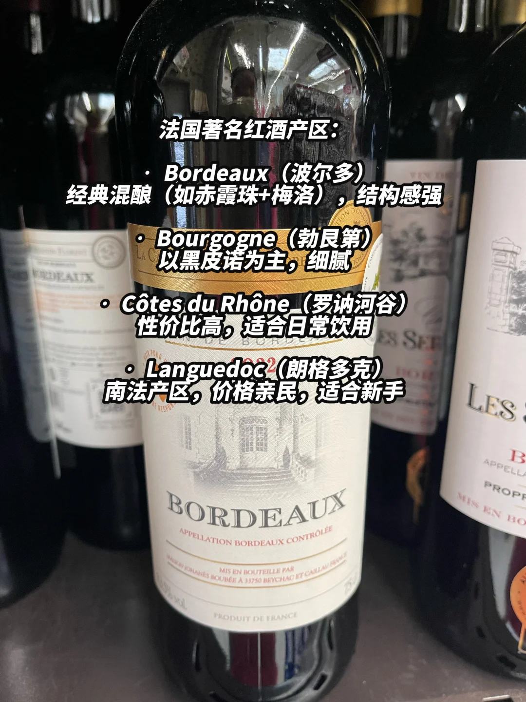 ??法国旅游必看｜4款葡萄酒推荐➕挑酒攻略