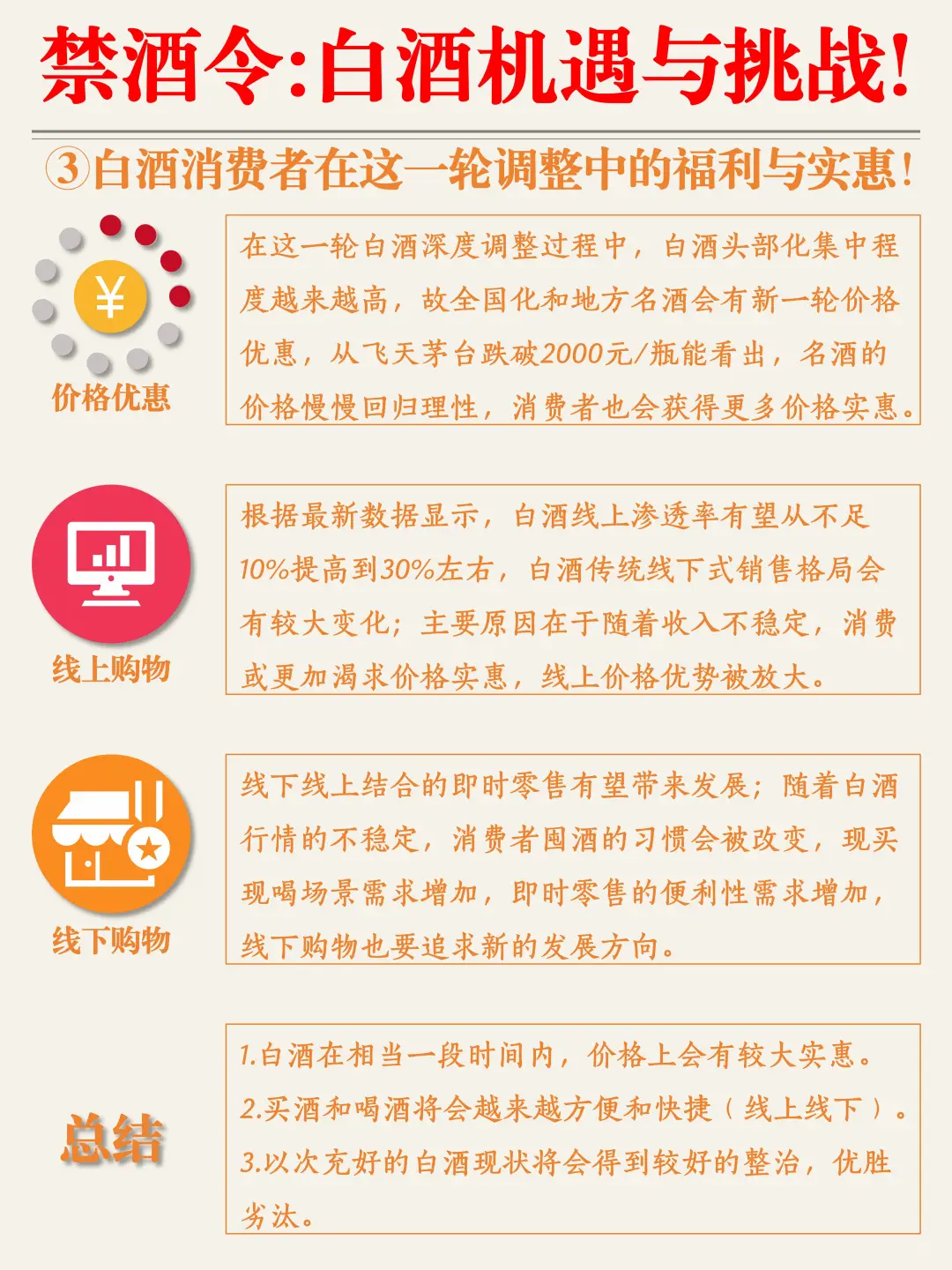 禁酒令：白酒行业的机遇与挑战！