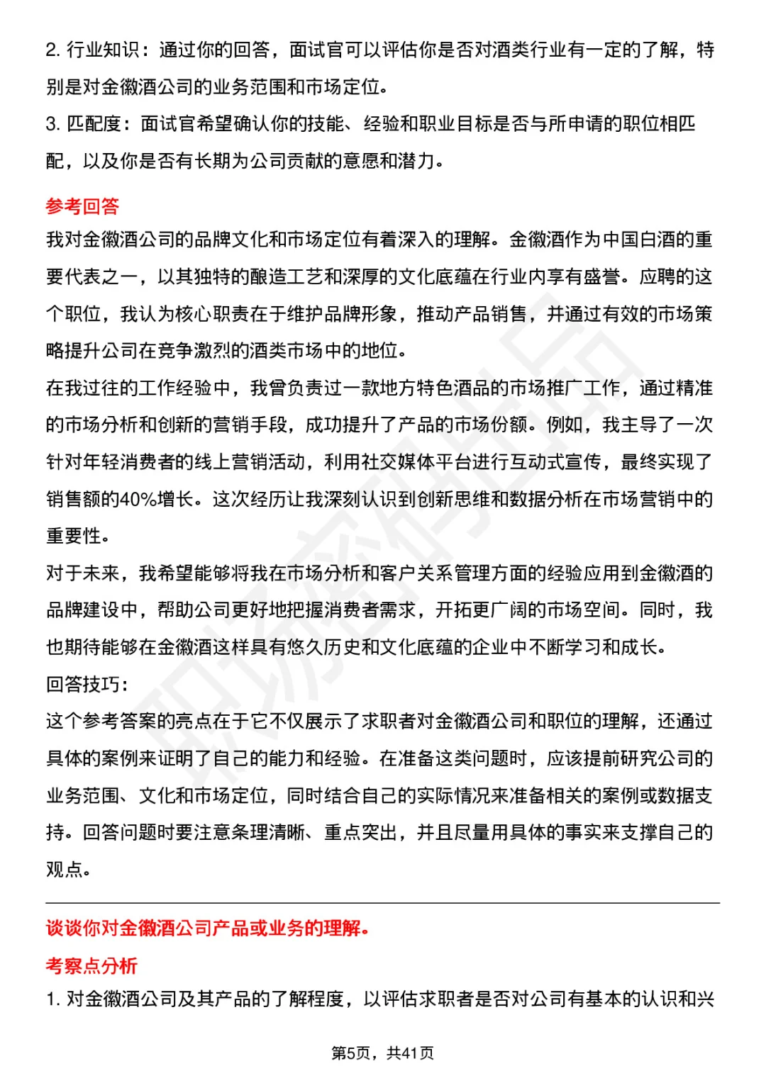 39道金徽酒面试题答案及考察点全解析