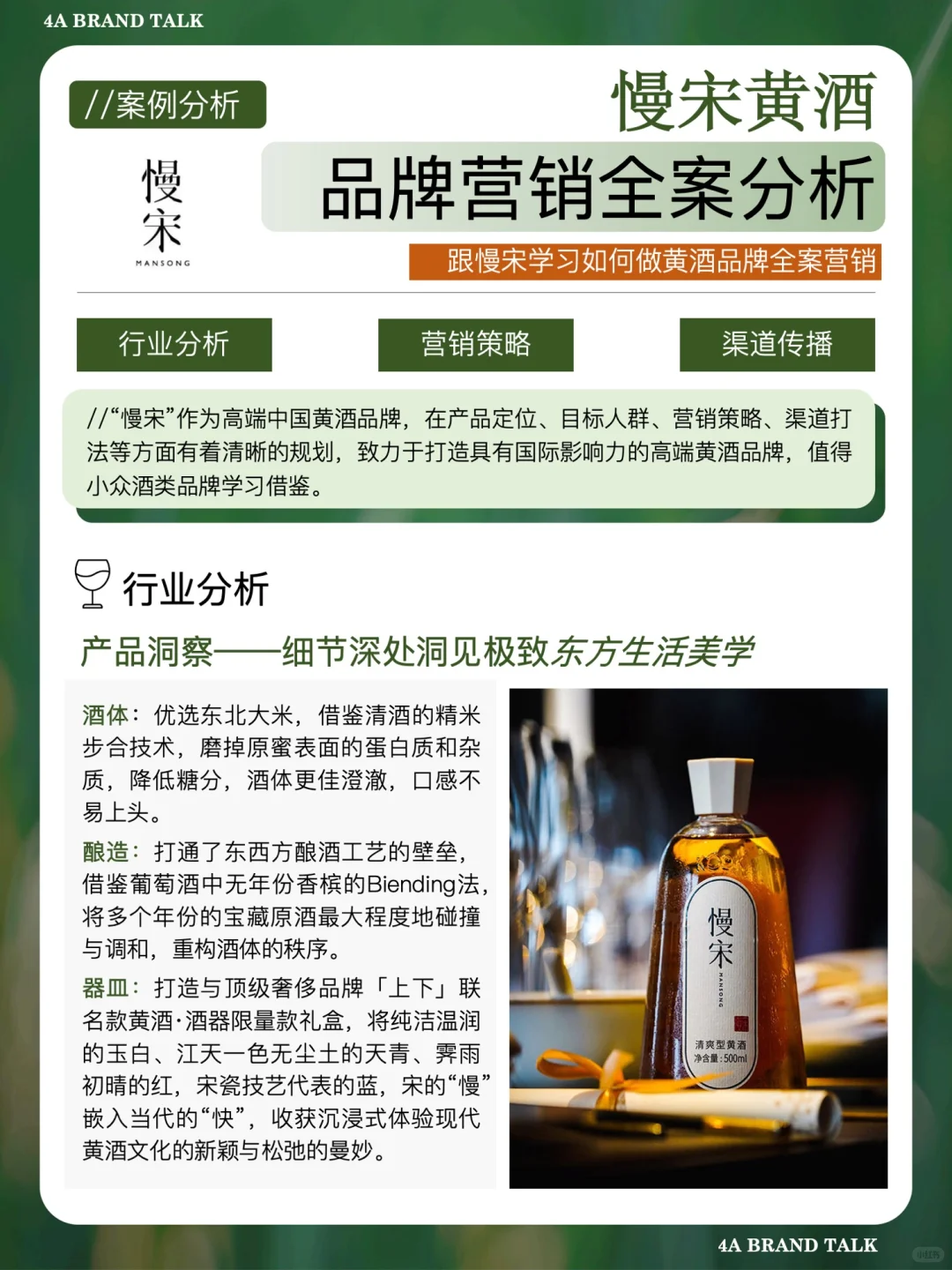案例分析｜学习黄酒品牌慢宋如何做全案营销