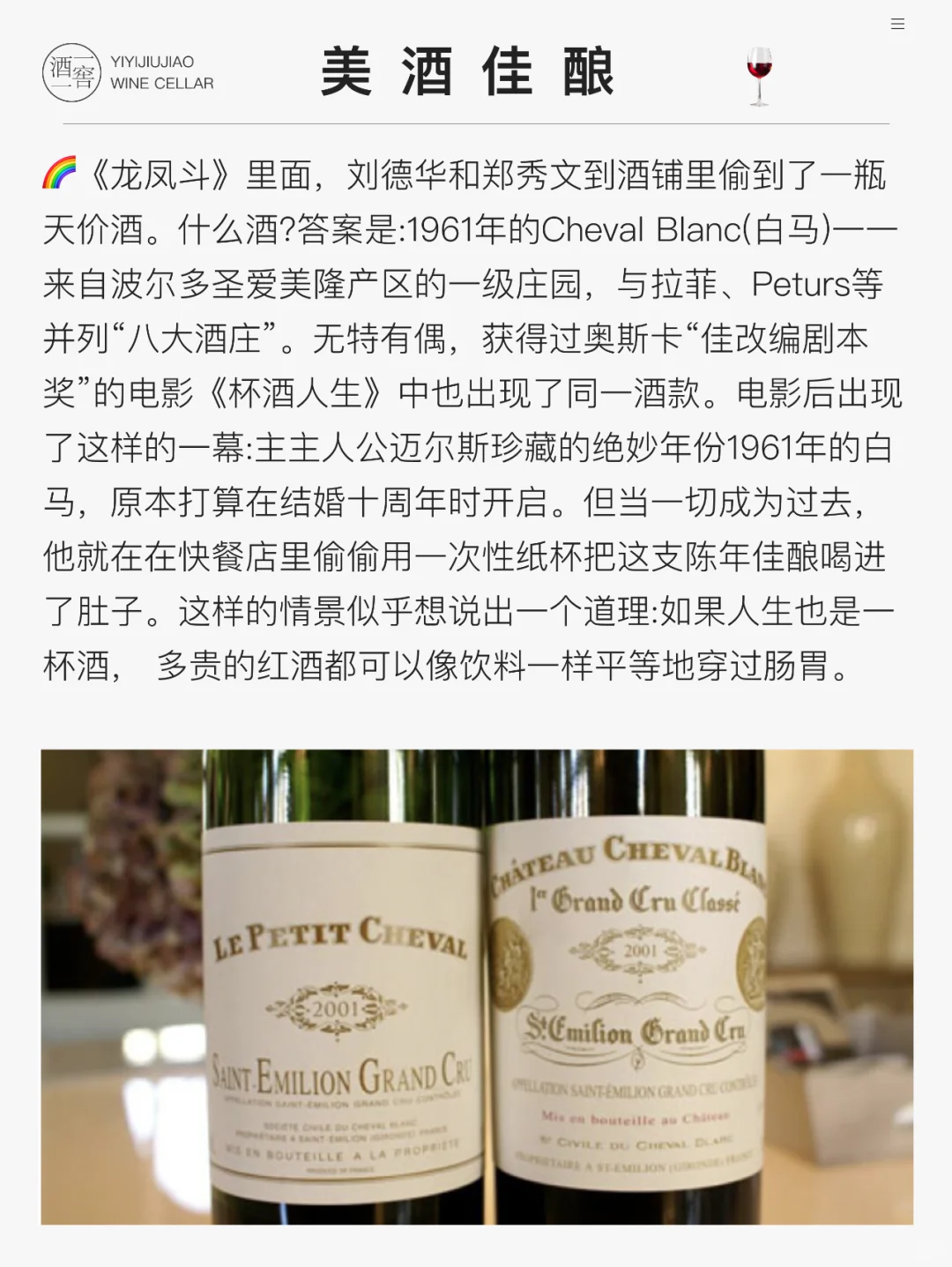 每天认识一款酒—白马庄园正牌干红葡萄酒