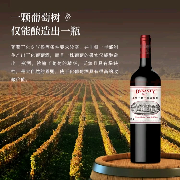 天津王朝葡萄酒新品——金王朝马瑟兰（下）