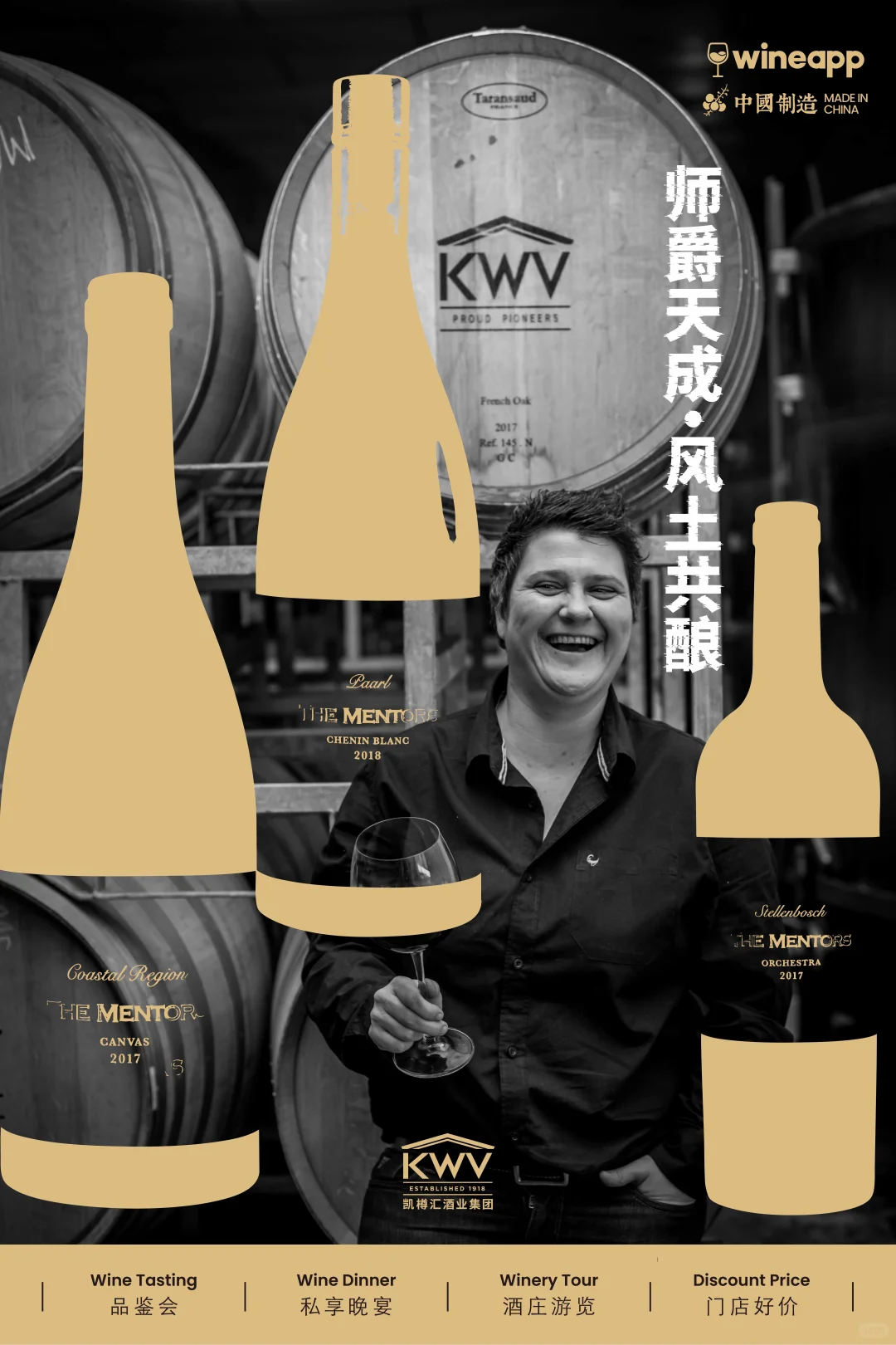 百年传承，南非葡萄酒的脊梁KWV 酒庄