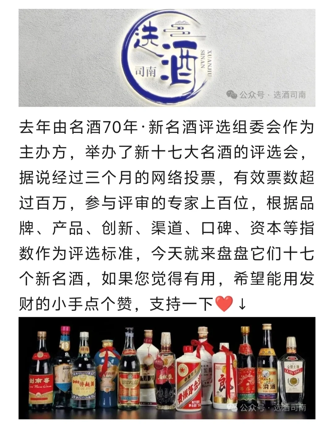 2023年新十七大名酒都有谁?