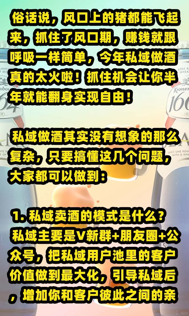 学习卖酒学会自己获客