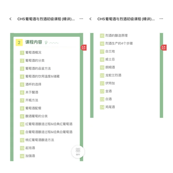 初级葡萄酒和烈酒在线课程已上线！