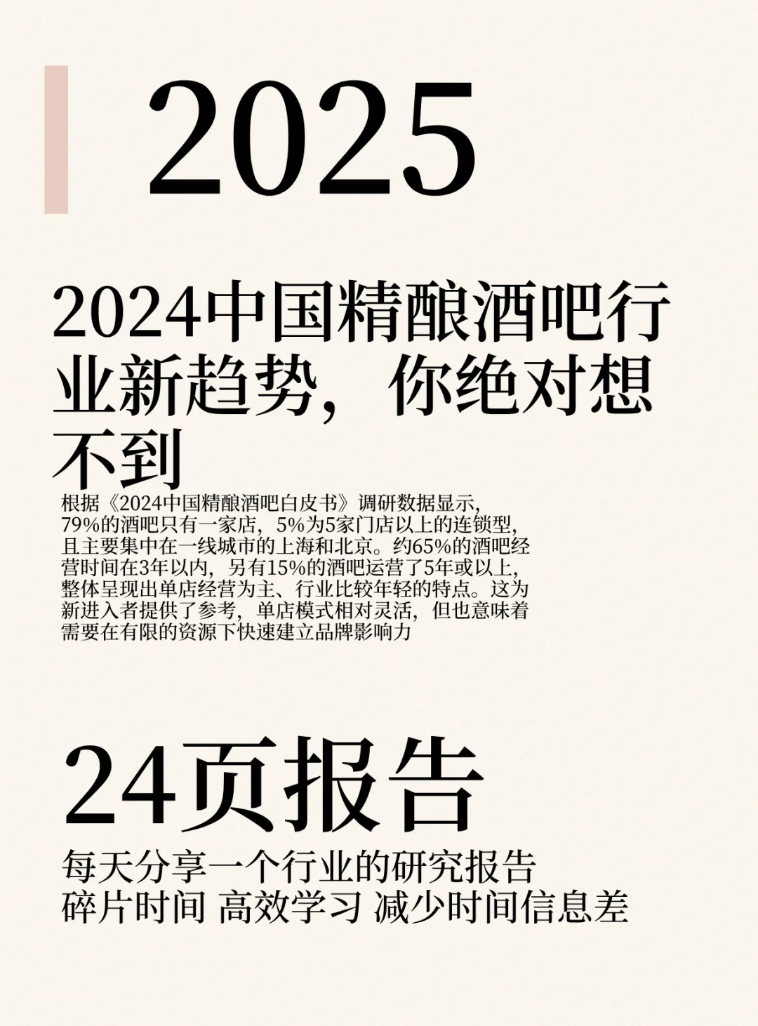 2024中国精酿酒吧行业新趋势，你绝对想不到