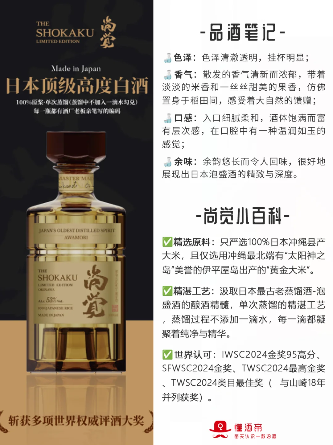 每天认识一款酒〡尚觉?日本顶级白酒‼️