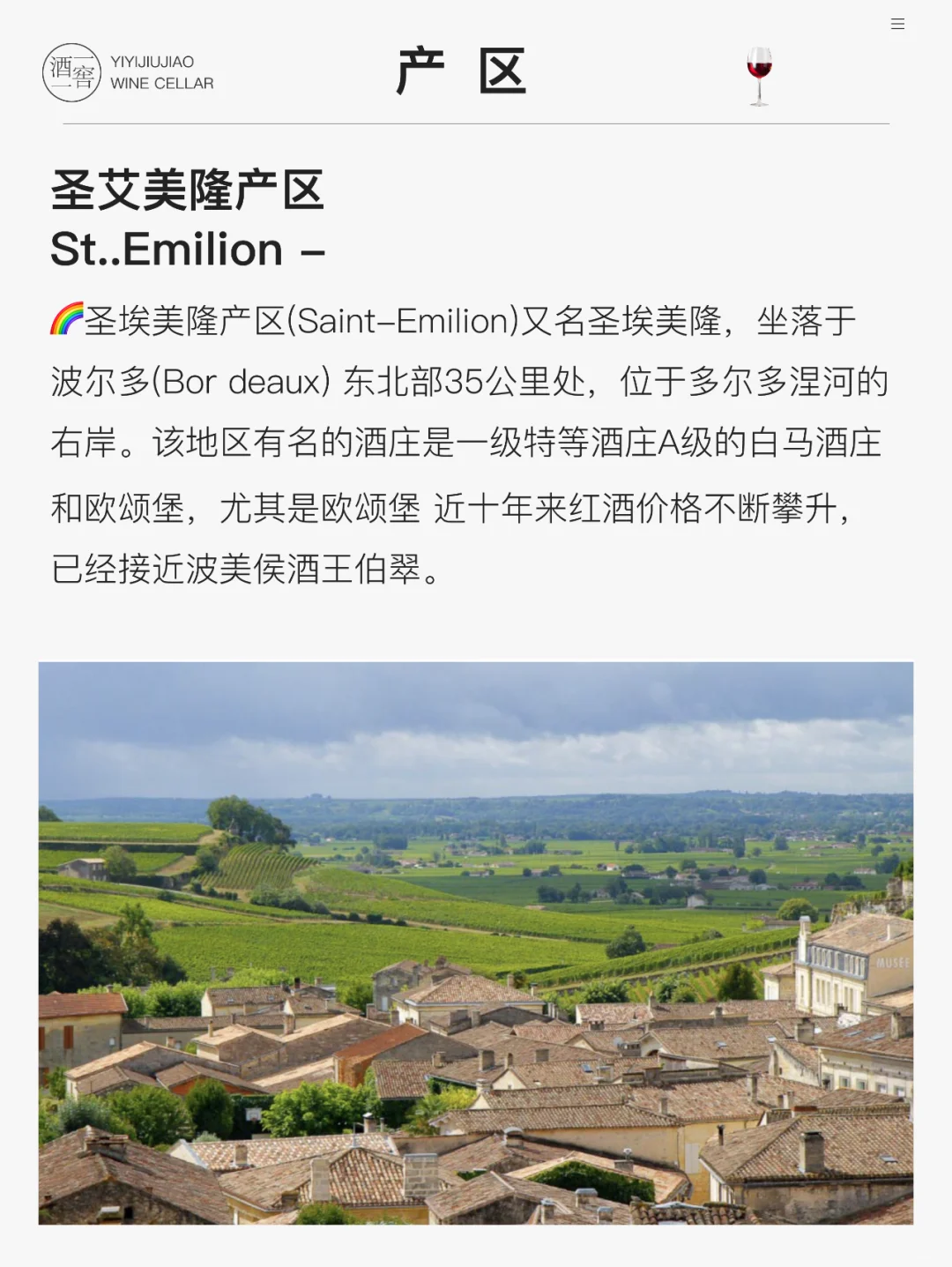 每天认识一款酒—白马庄园正牌干红葡萄酒