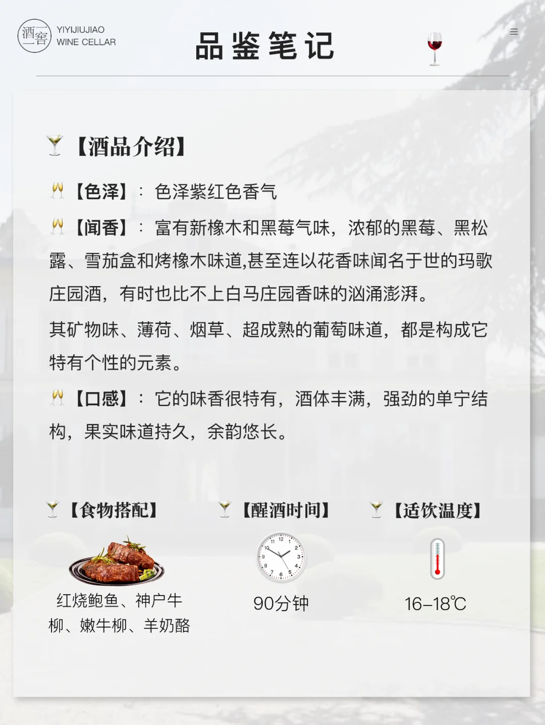 每天认识一款酒—白马庄园正牌干红葡萄酒