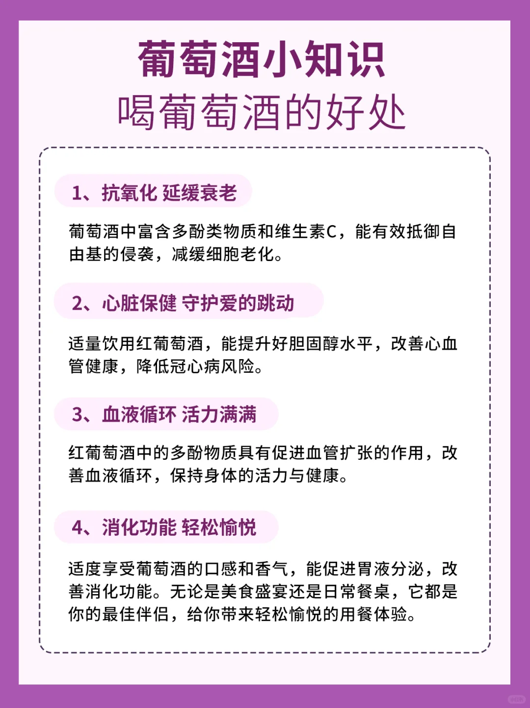 ?葡萄酒科普栏?
