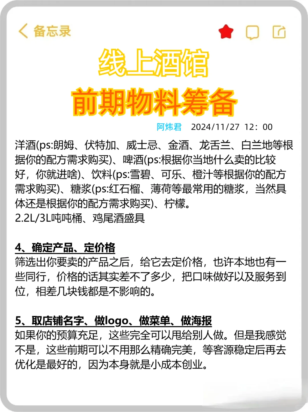 线上酒馆/吨吨桶外卖 前期物料筹备篇