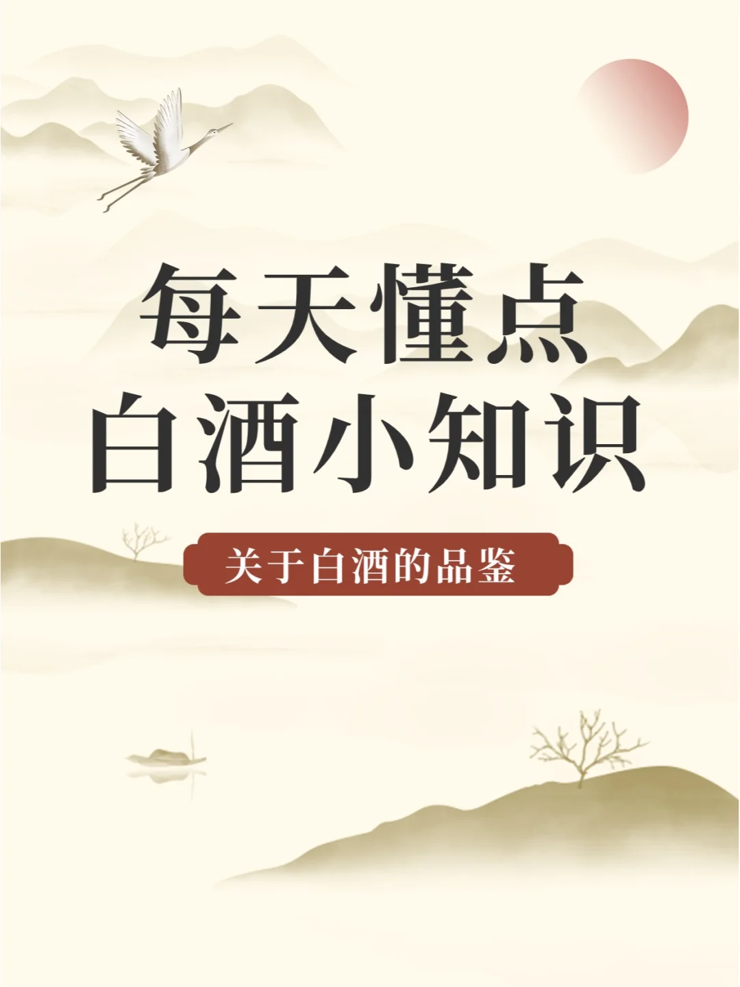 关于白酒的品鉴
