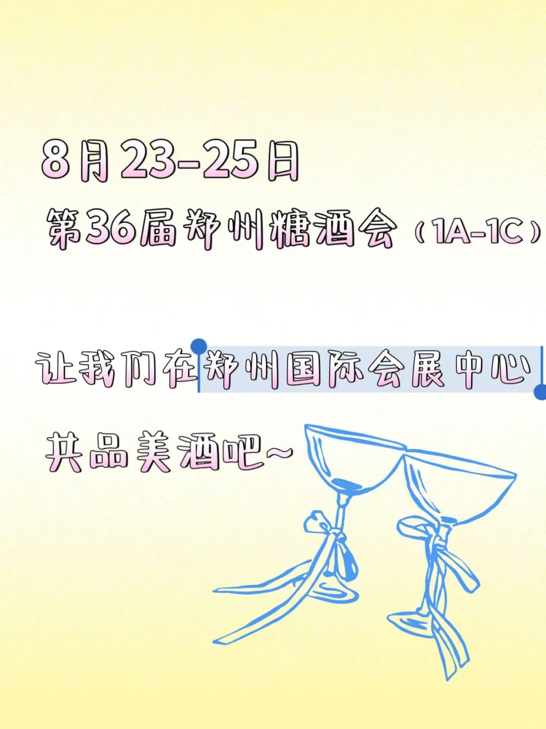 白酒控速看！第36届郑州糖酒会宝藏展区?