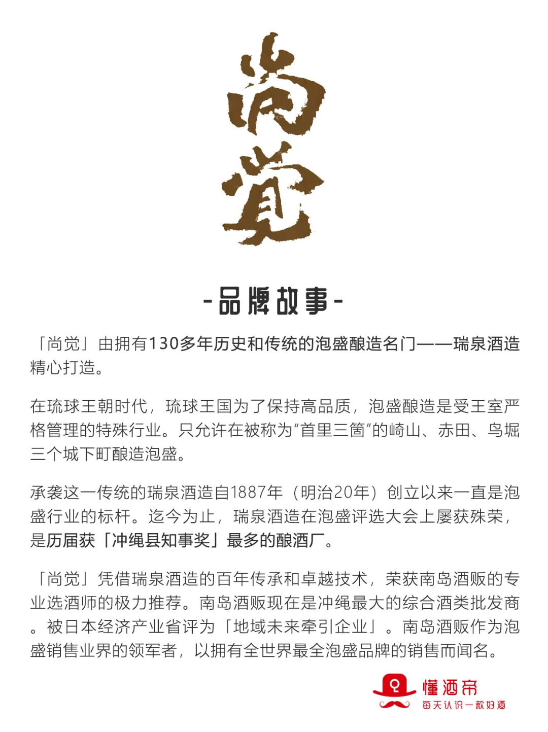 每天认识一款酒〡尚觉?日本顶级白酒‼️