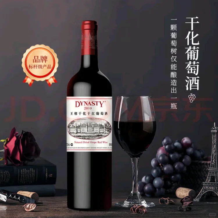 天津王朝葡萄酒新品——金王朝马瑟兰（下）