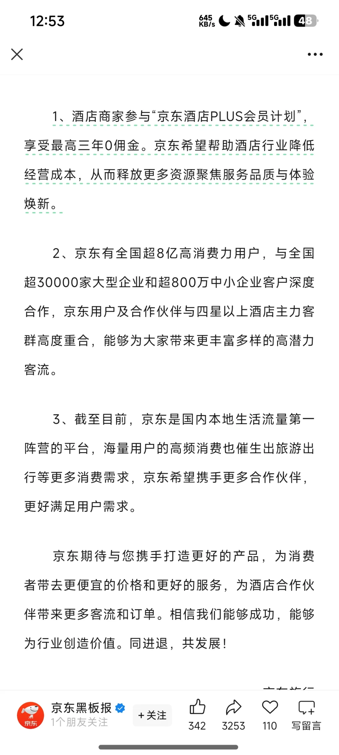 ?东进军酒旅