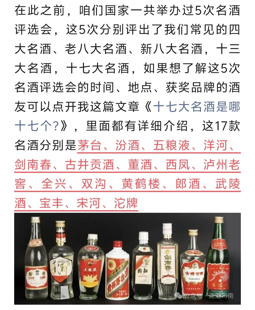 2023年新十七大名酒都有谁?