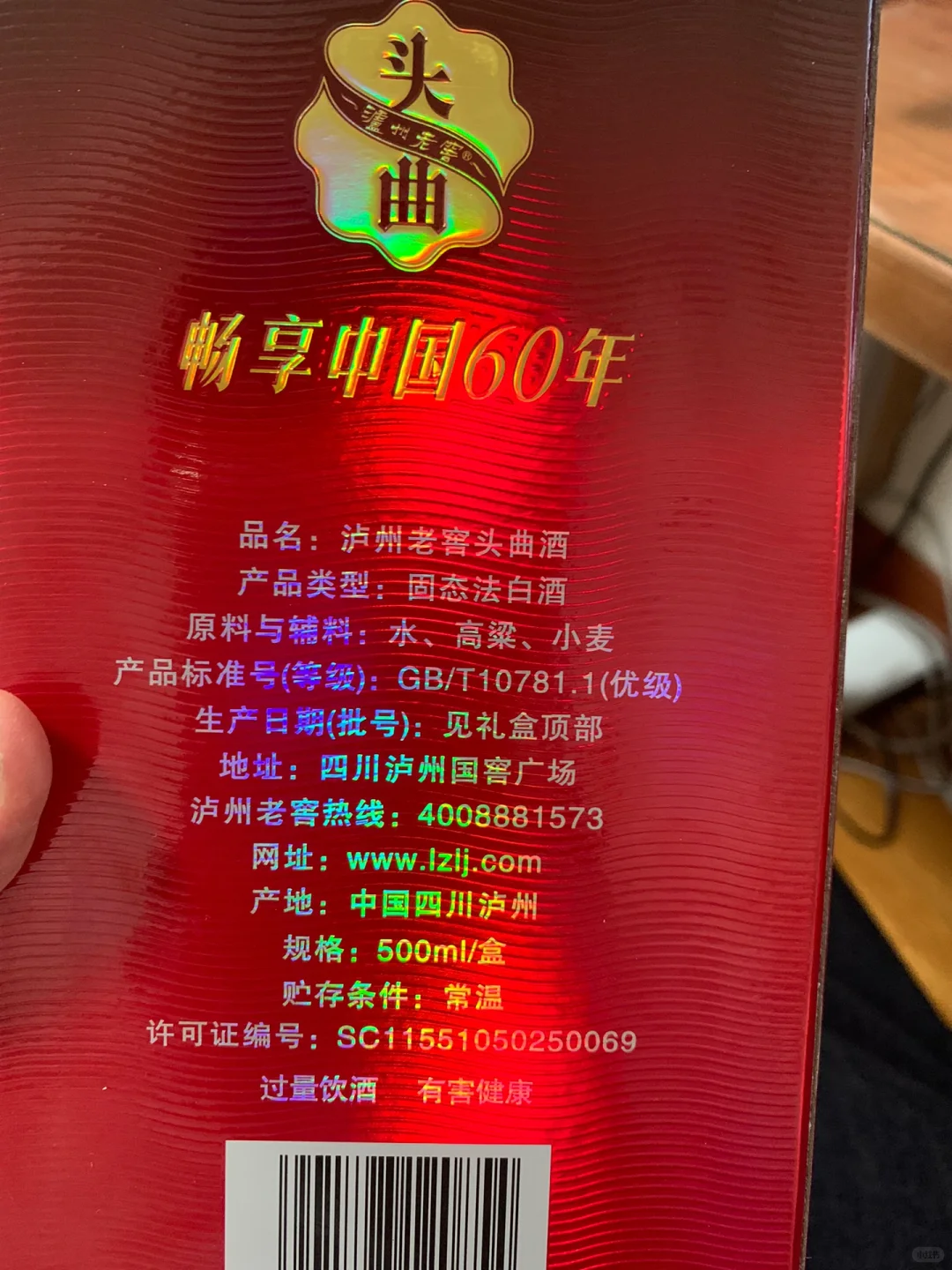 尝尝泸州老窖头曲，单粮浓香