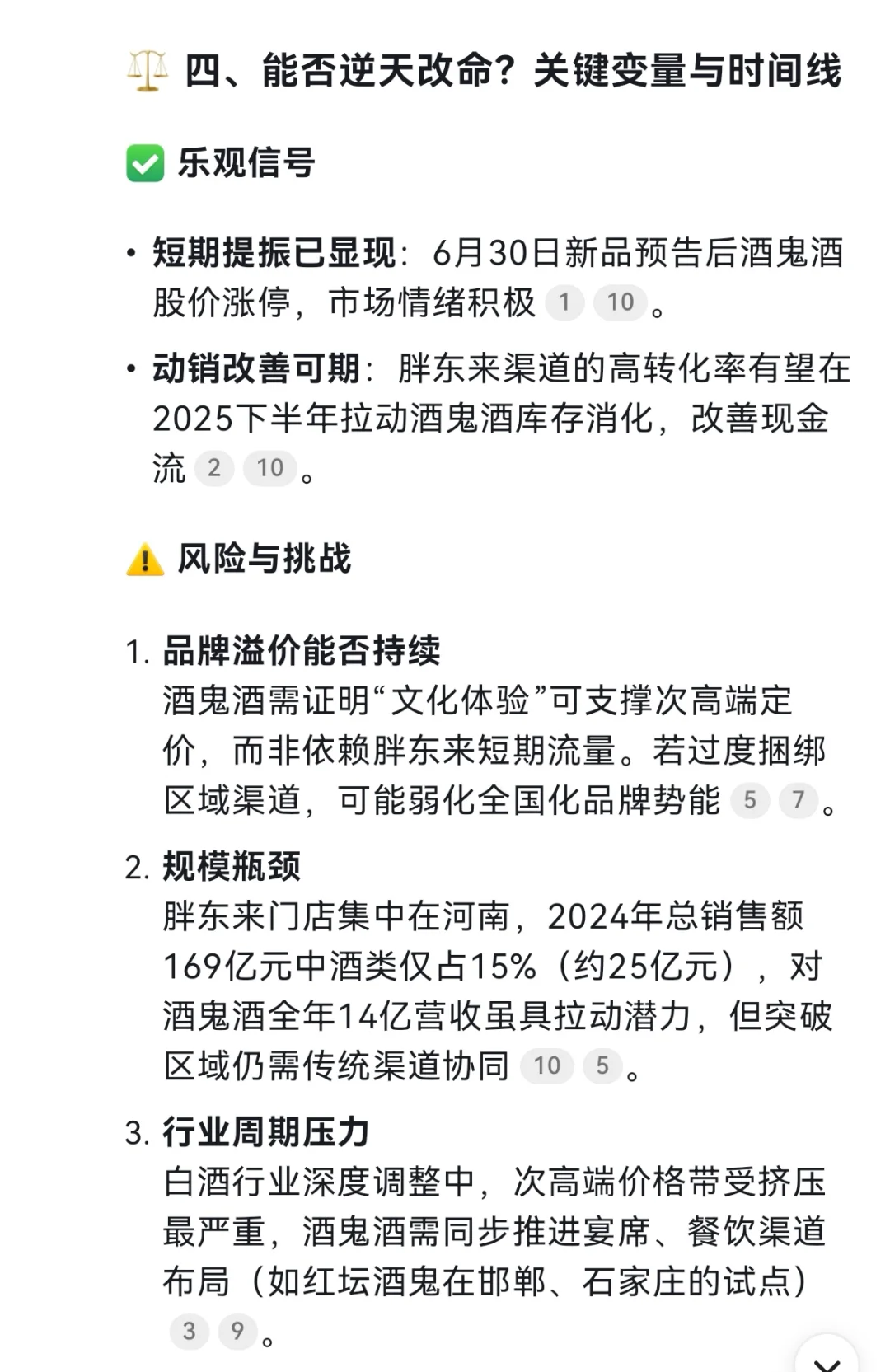 酒鬼酒+胖东来=腾飞？