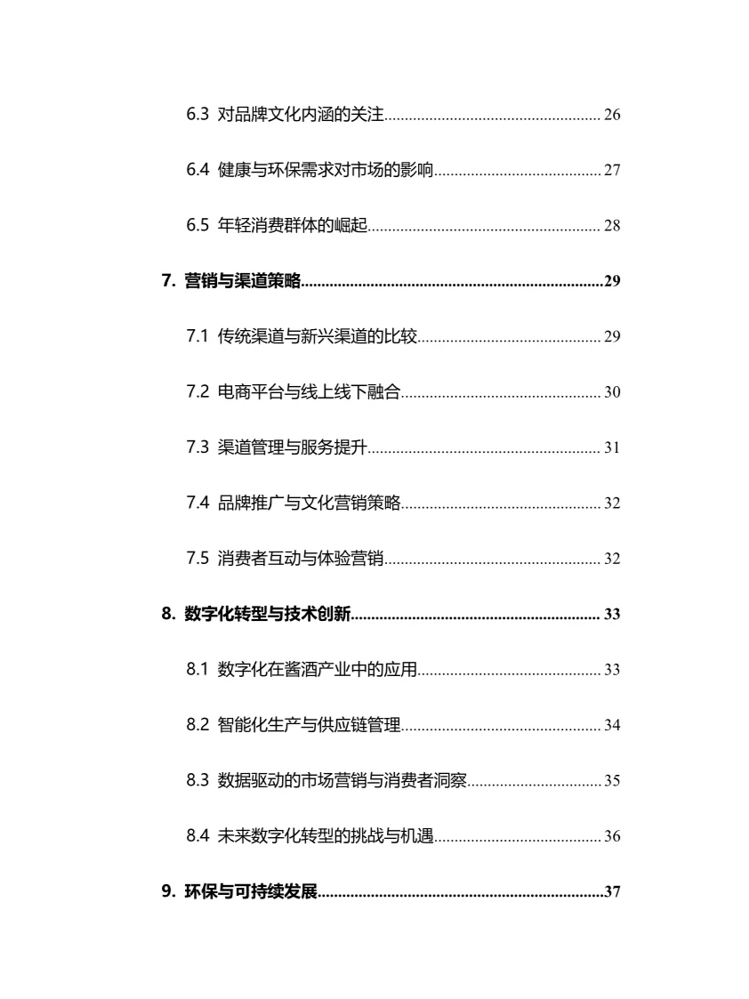2025年酱香型白酒行业调研分析报告