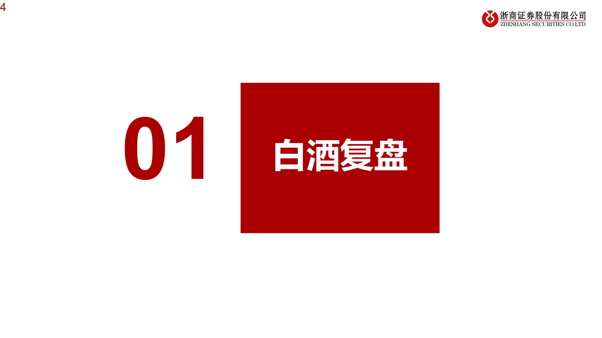 2025 年白酒行业年度策略?