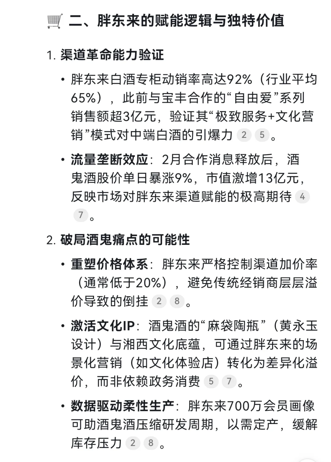 酒鬼酒+胖东来=腾飞？