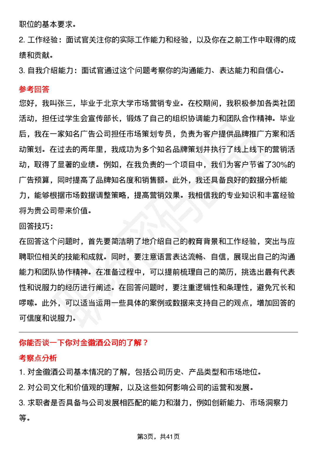 39道金徽酒面试题答案及考察点全解析