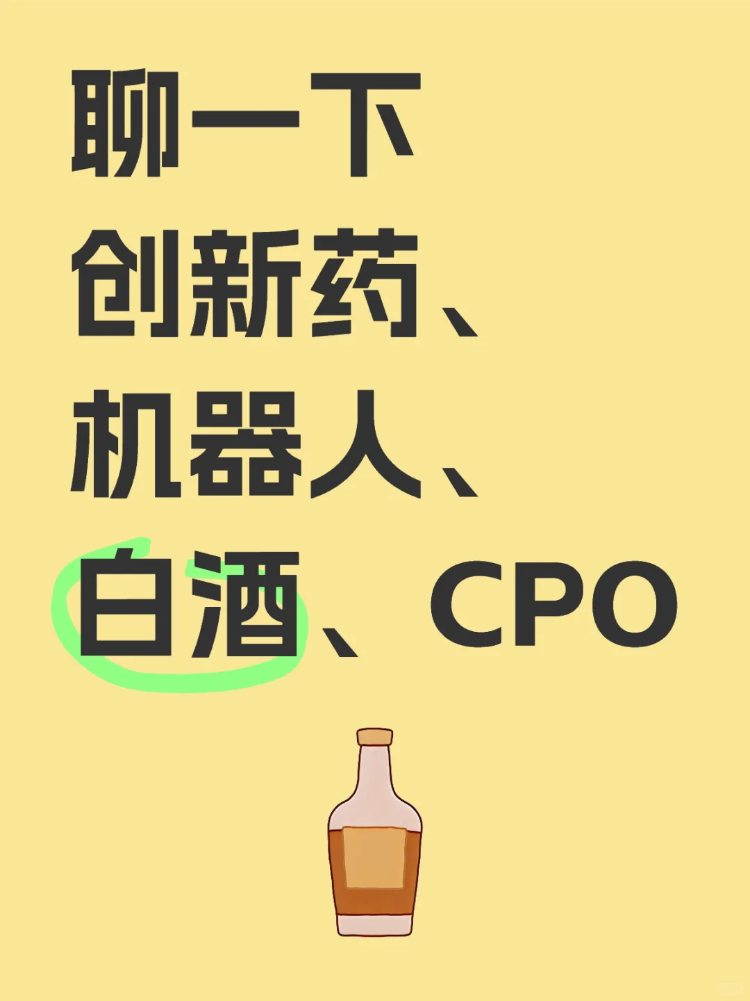 聊一下这四个板块