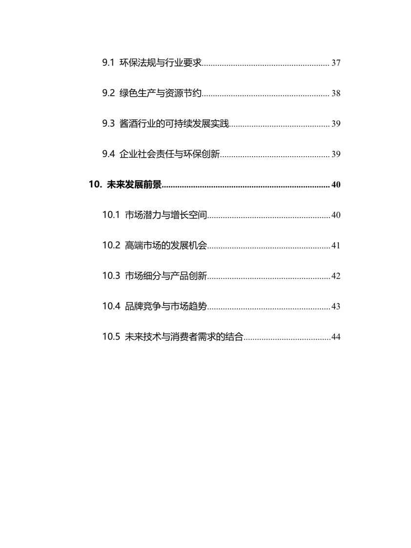 2025年酱香型白酒行业调研分析报告