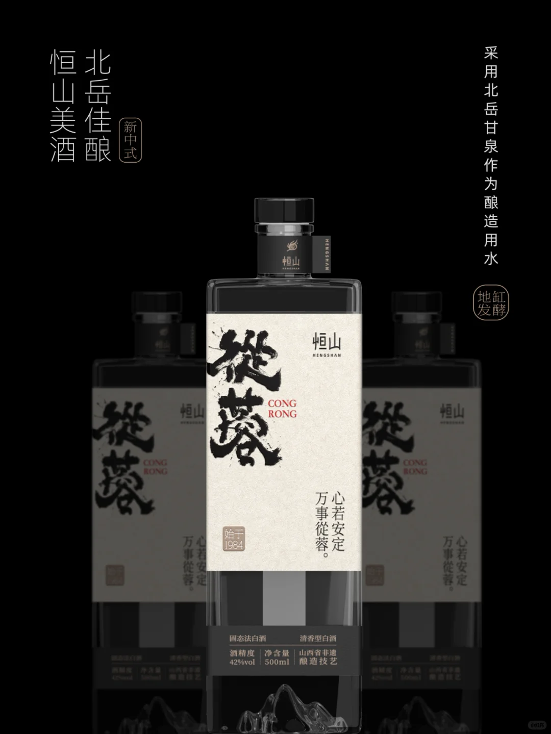 清香型白酒包装设计终于出圈了，恒山從蓉