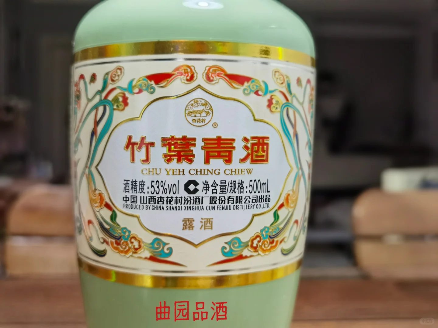 露酒测评 汾酒竹叶青荣耀绿瓶和劲牌清香年代