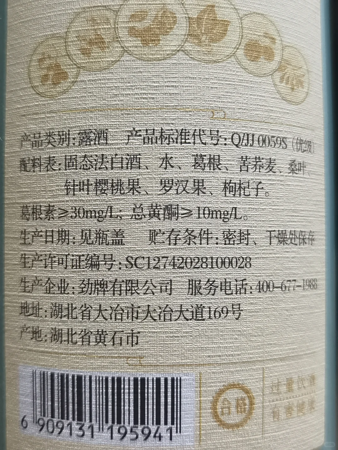 露酒测评 汾酒竹叶青荣耀绿瓶和劲牌清香年代