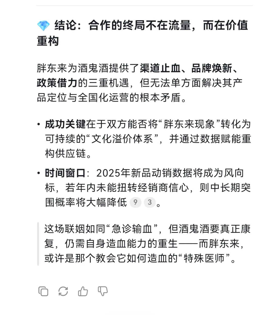 酒鬼酒+胖东来=腾飞？