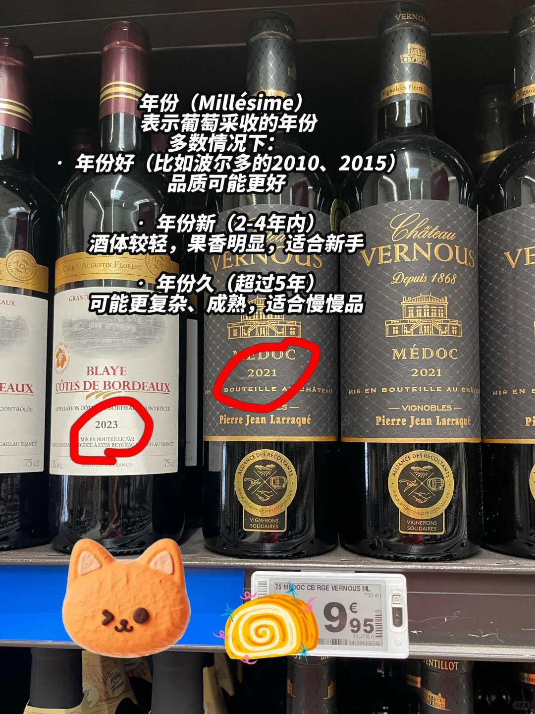 ??法国旅游必看｜4款葡萄酒推荐➕挑酒攻略