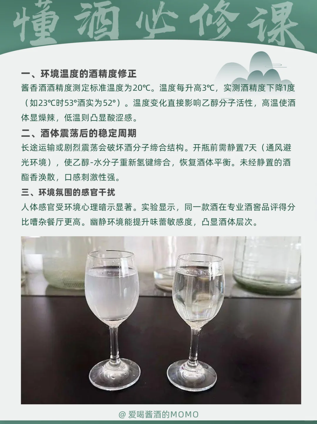 ⚠️冷知识！同一款酱酒为何喝出不同味道？