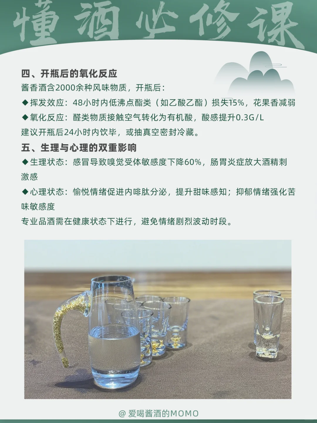 ⚠️冷知识！同一款酱酒为何喝出不同味道？