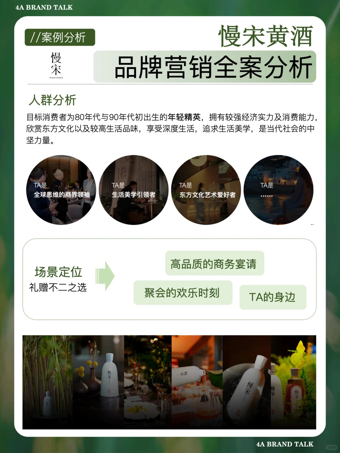 案例分析｜学习黄酒品牌慢宋如何做全案营销