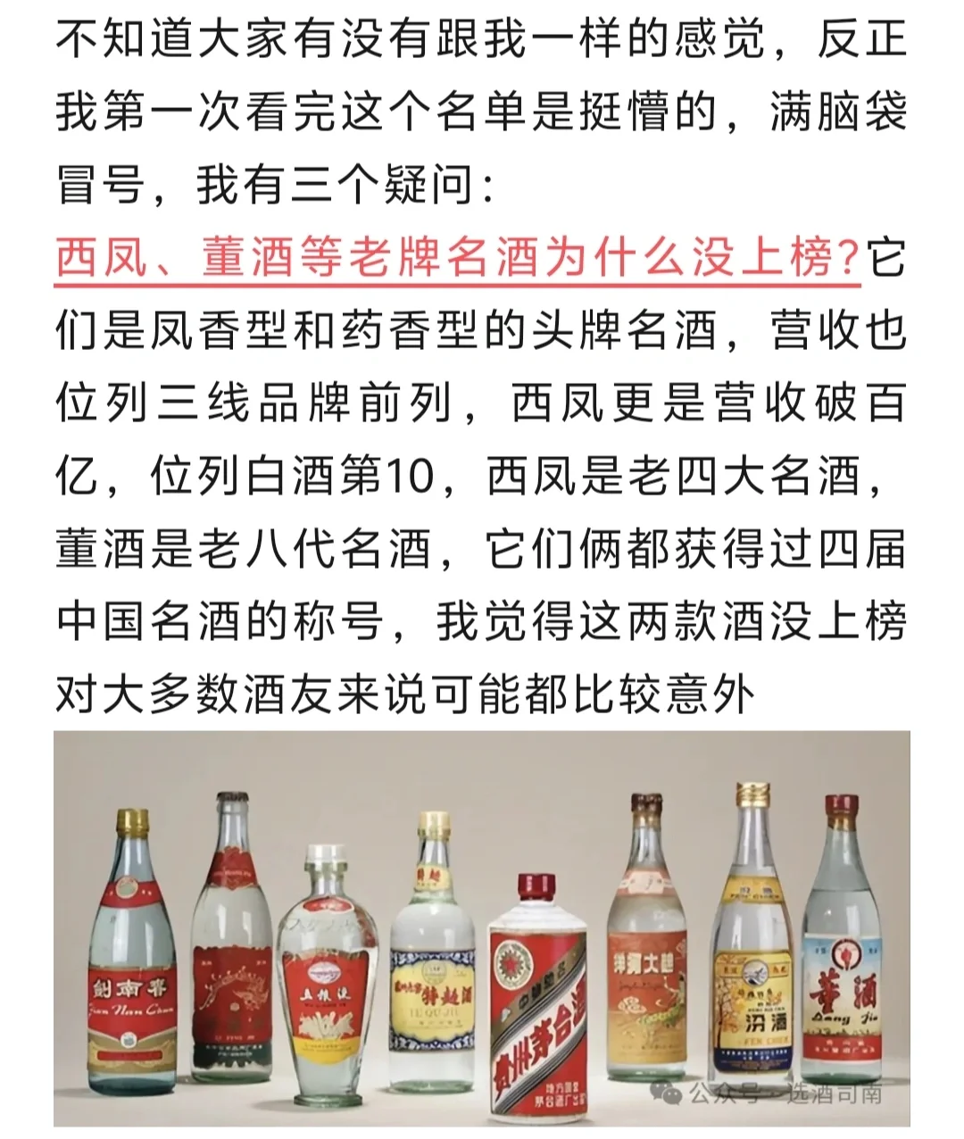 2023年新十七大名酒都有谁?