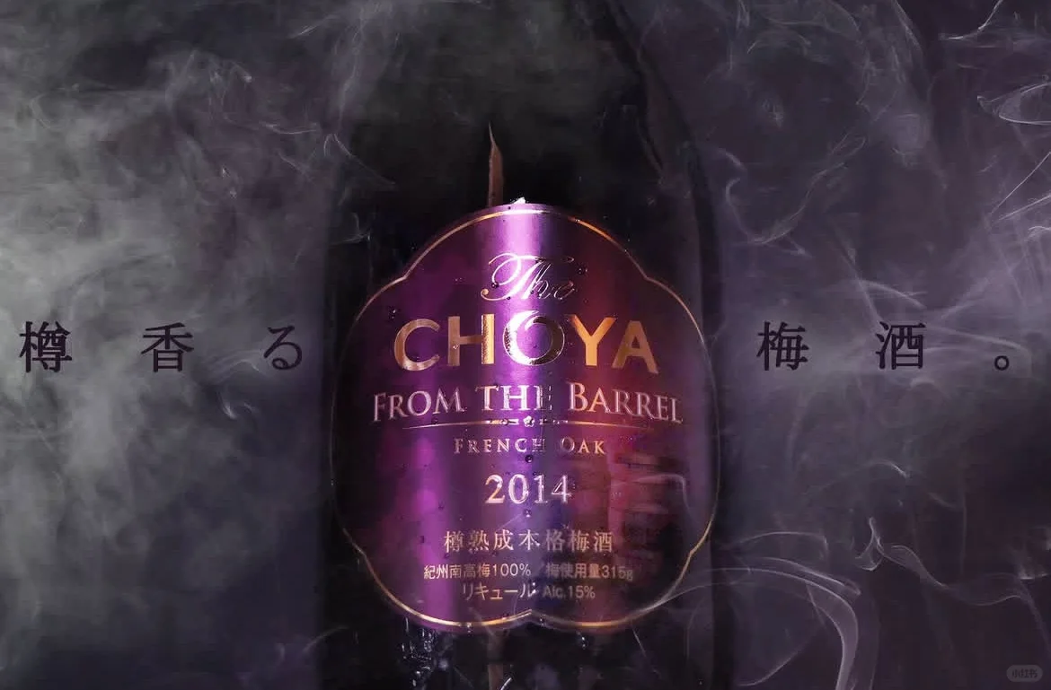 5年樽熟成，解锁梅酒的奢华新境界