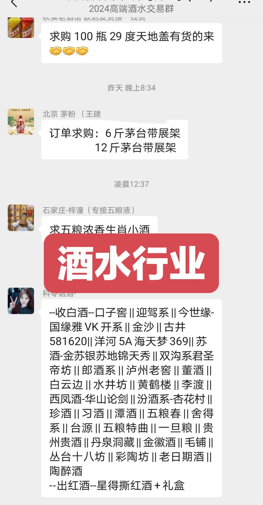 酒水行业群，进群进群