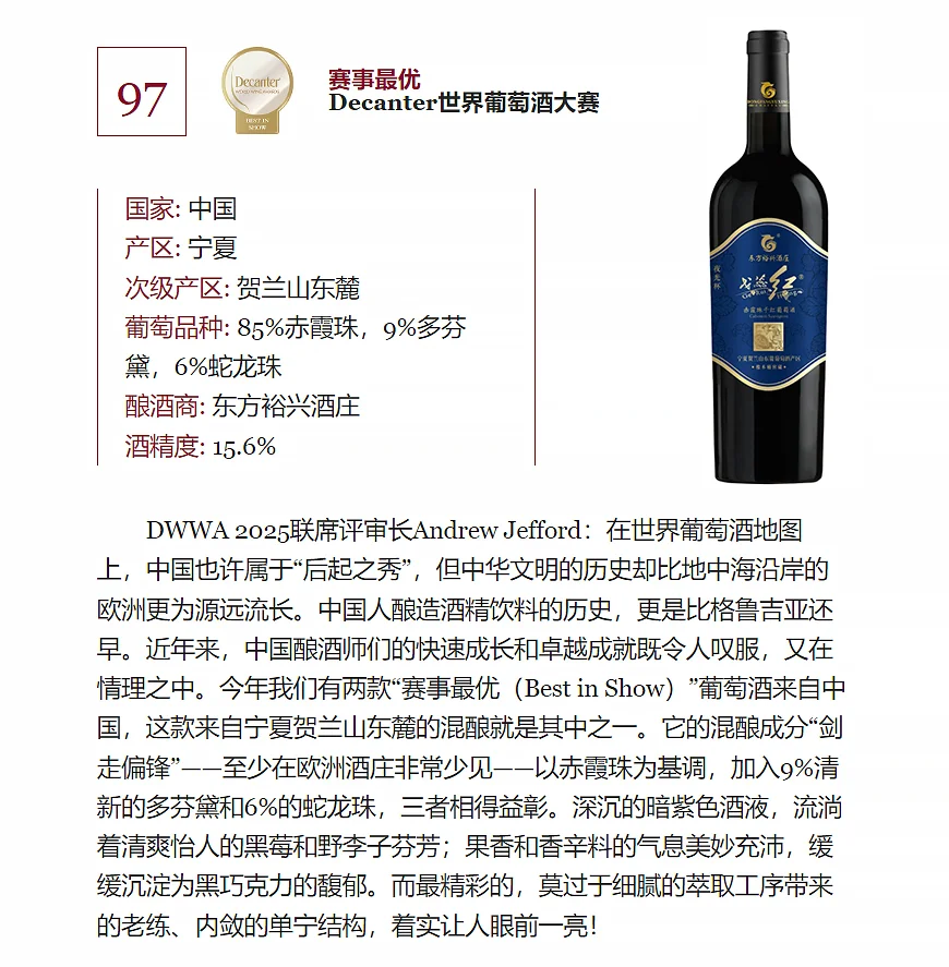 中国葡萄酒首次获此最高荣誉，太牛了