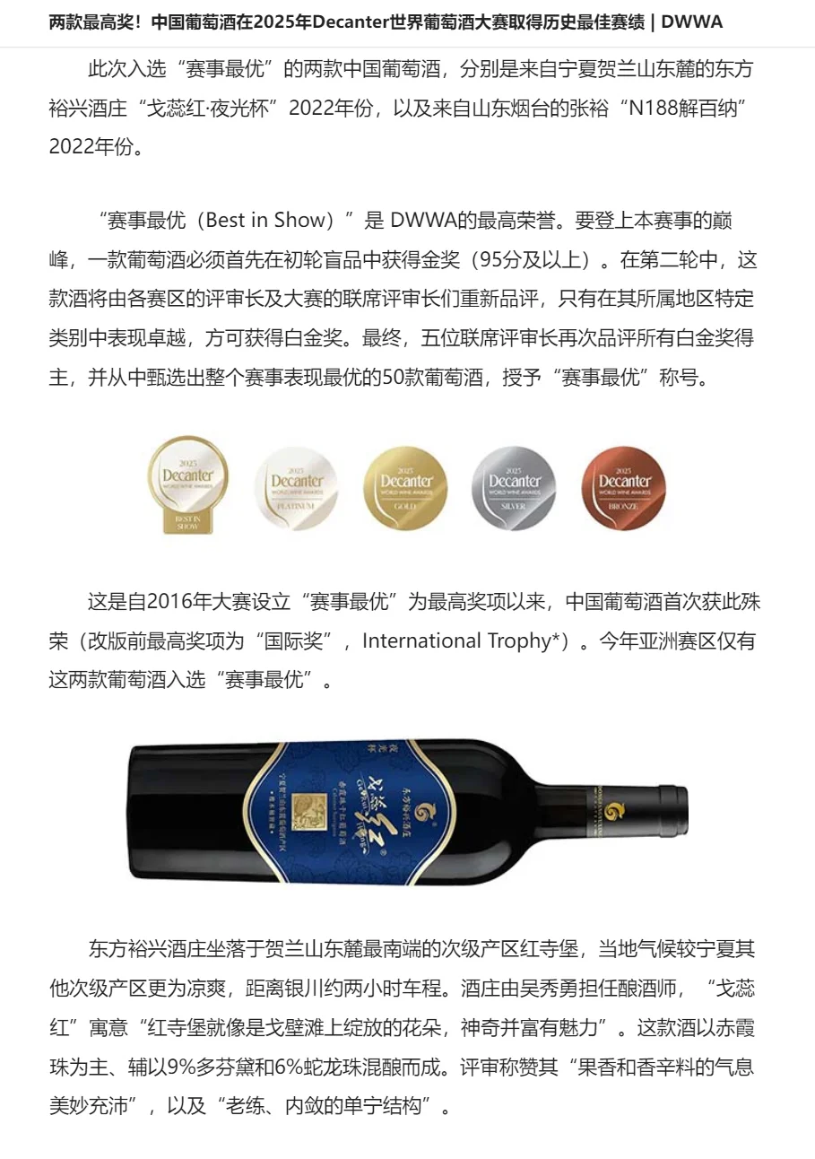 中国葡萄酒首次获此最高荣誉，太牛了