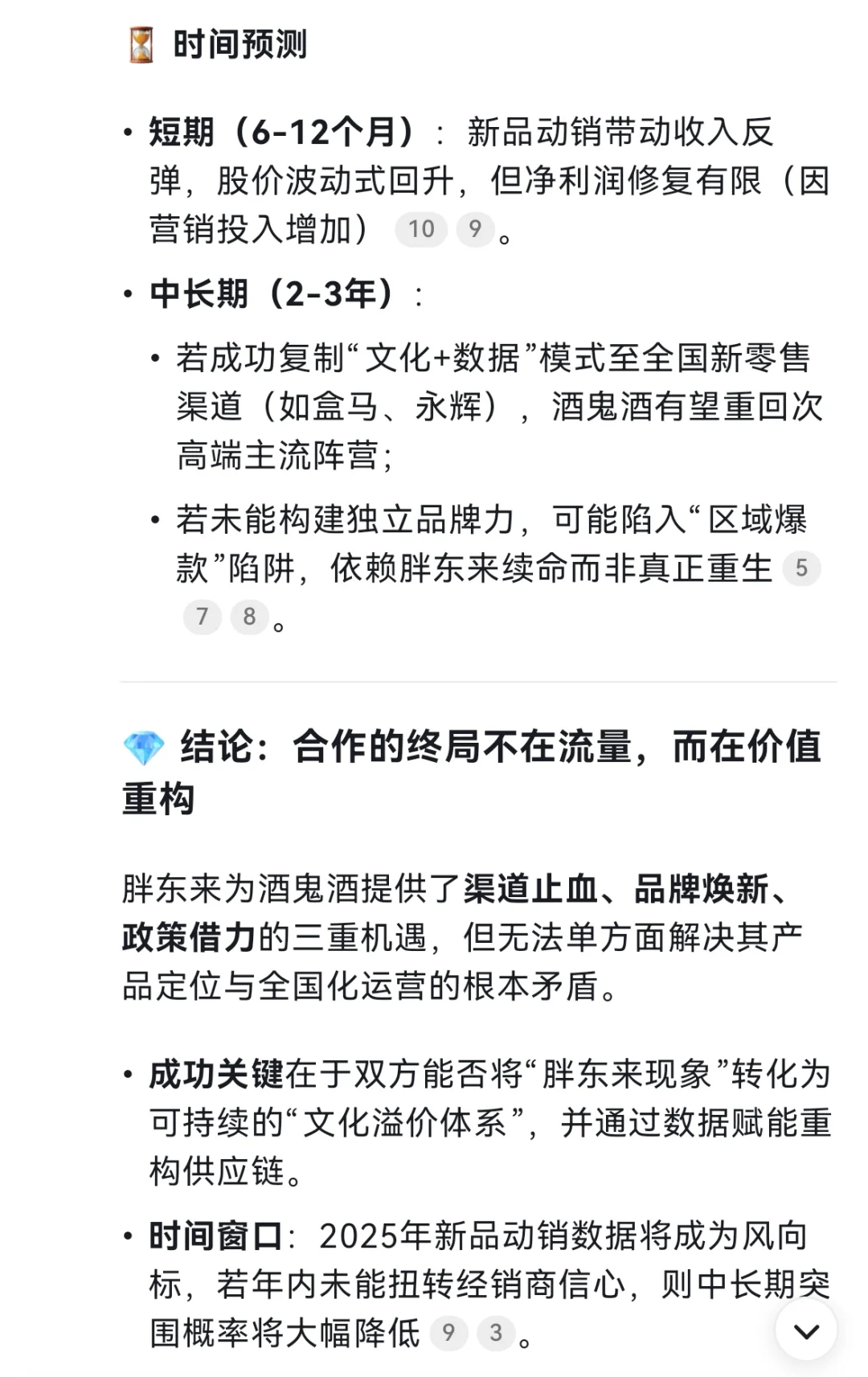 酒鬼酒+胖东来=腾飞？