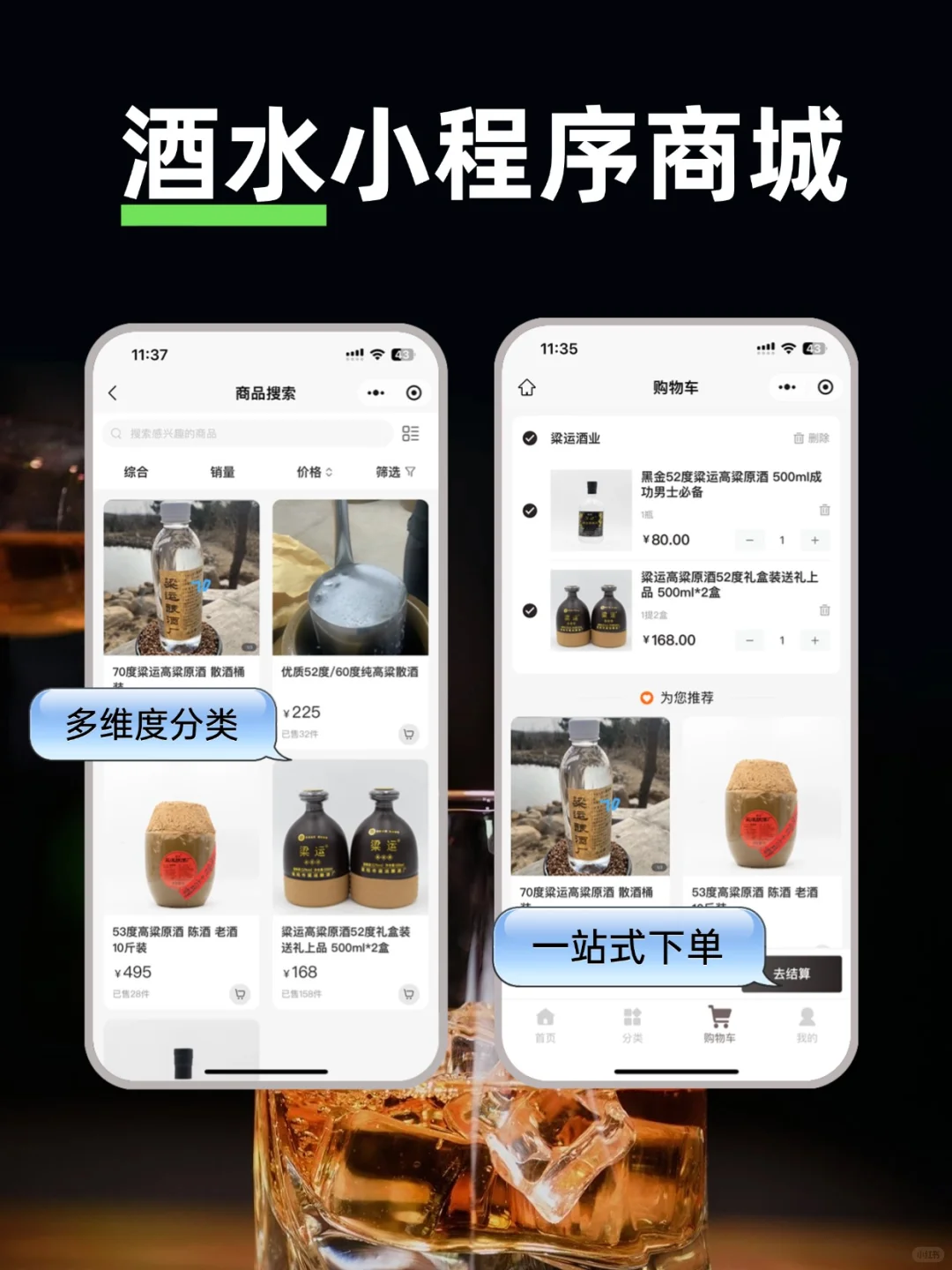 酒水行业新机遇！酒水小程序带你突出重围